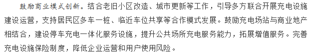 國務院正式發布《新能源汽車產業發展規劃》，鼓勵光伏車棚建設！