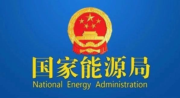 國家發改委就2021年光伏、風電上網電價征求意見：戶用補貼3分，集中式光伏電站、工商業分布式光伏無補貼！